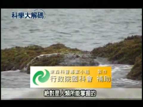 33. 環保再生能源—海洋能 - YouTube pic