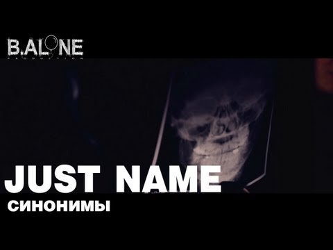 Just name - Синонимы