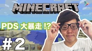 【マインクラフトPE】#2 大暴走!?家は本当に完成するのか？【ヒカキンゲームズ with Google Play】