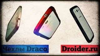 Обзор чехлов Draco. или Как надо ронять смартфон?