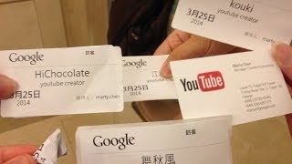 【秋風真人實況秀】台灣GOOGLE總部參訪