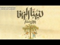 Wael Jassar - Nabina El-Zeen / وائل جسار - نبينا الزين