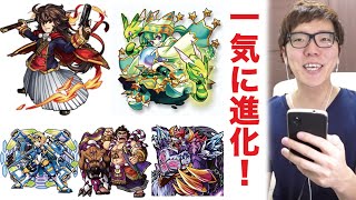 【モンスト】一気に５体進化させてみた！【ヒカキンゲームズ】