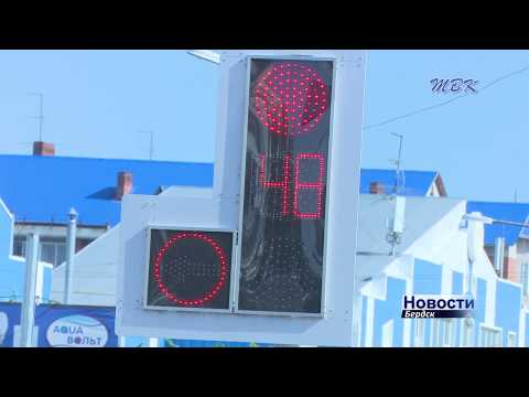 Почему новый светофор создал пробки в Бердске? Почему новый светофор создал пробки в Бердске?