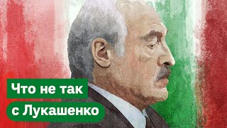 Личное: 9 причин, почему Лукашенко плохой президент