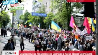 01.05.14 Первомай в Киеве