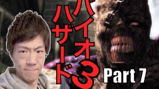 セイキンのゲーム実況 バイオハザード3 Part7 〜追跡者との激闘〜