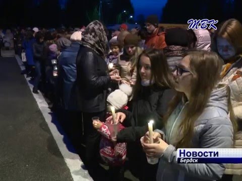 Бердчане зажгли Свечу Памяти Бердчане зажгли Свечу Памяти