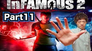 【セイキンゲームズ】inFAMOUS2(インファマス2)Part11〜パワー転送〜