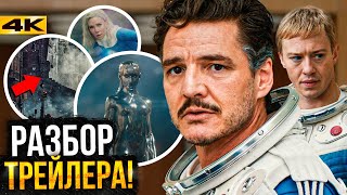 Фантастическая Четверка — Разбор трейлера. Франклин Ричардс против Галактуса!