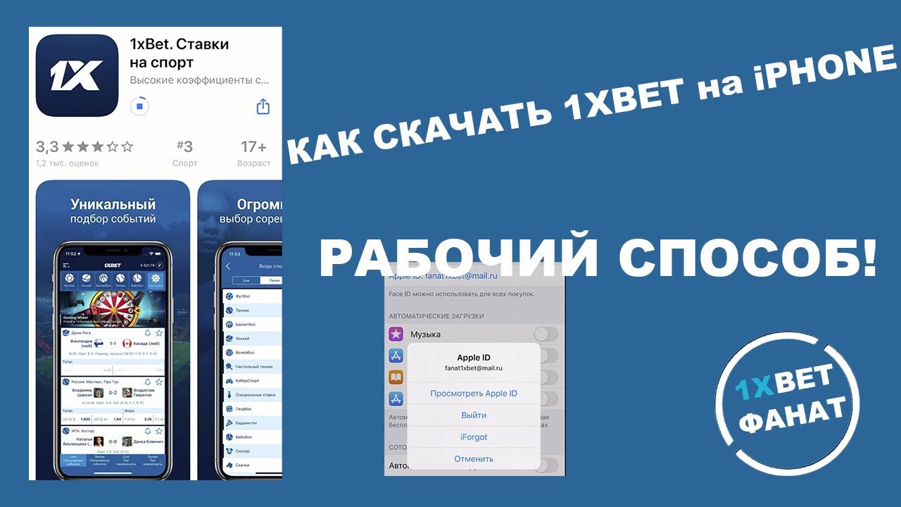 ‎App Store: 1xBet: Букмекерская контора