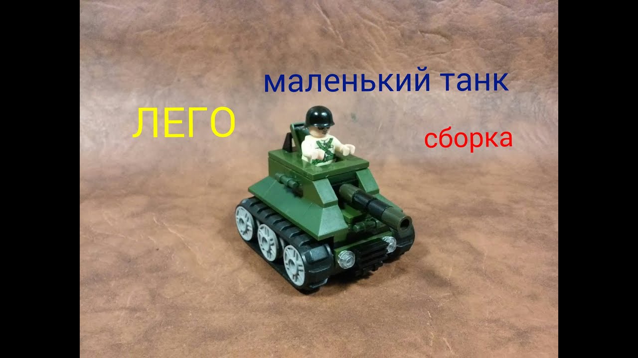 Поделки из лего танк как их делать Поделки из лего танк как их делать