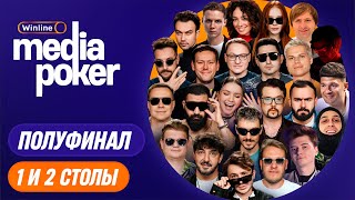 VooDooSh, Dmitry_Lixxx, dinablin, Шастун, Бебуришвили, Дмитриенко, Snailkick, Амарян | WMP — Стол 1