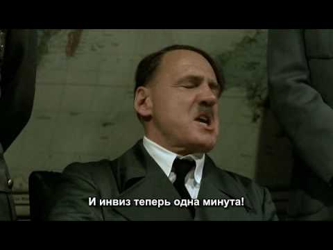 Гитлер - сталкер!