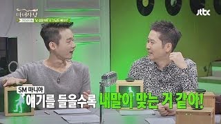 모두를 홀린 SM 마니아 사마천의 설득력! 마녀사냥 16회