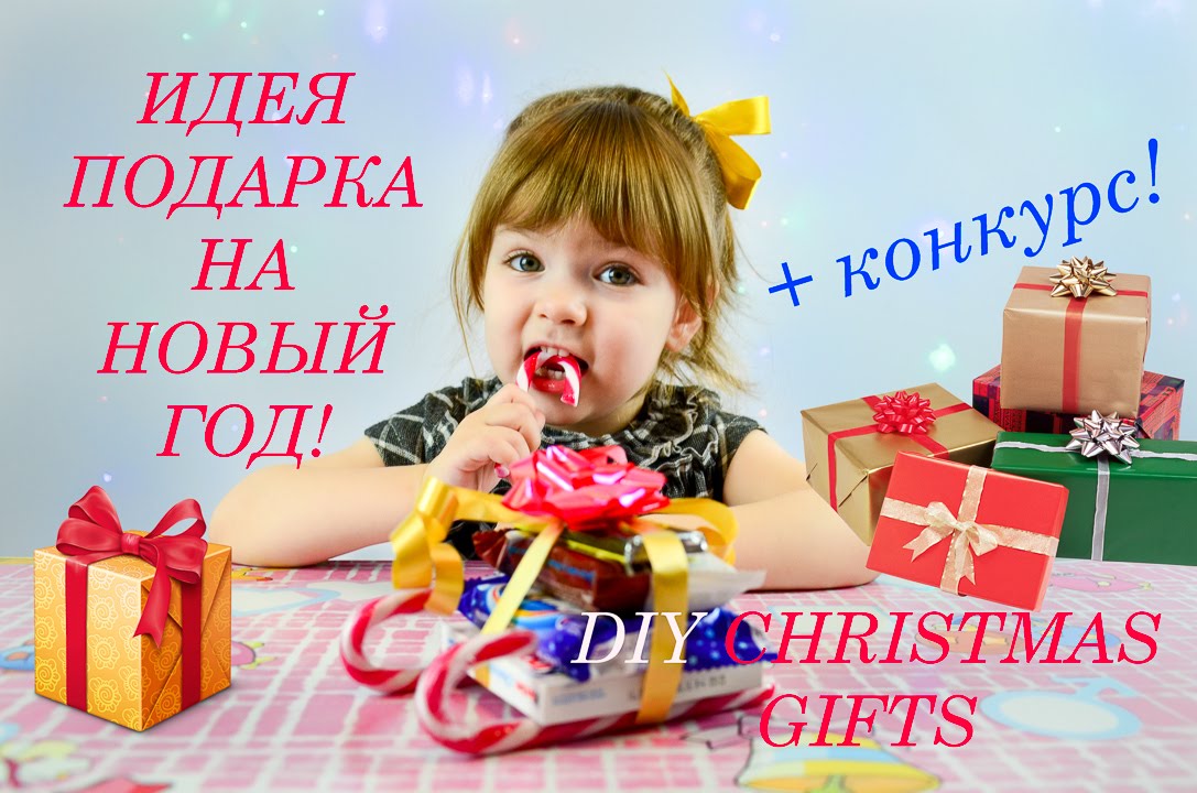 Подарки на новый год для конкурсов Подарки на новый год для конкурсов
