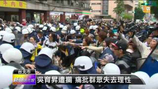 【2014.04.30】民眾圍堵立委 柯建銘：行為違法 -udn tv