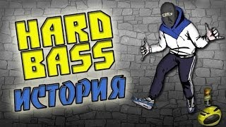 Раз, раз, раз - это HARDBASS! История танца