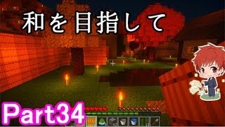 【マインクラフト実況】和を目指して Part34 【赤髪のとも】