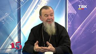 Программа «Пятнадцать»: 19 января православные отмечают Крещение Господне