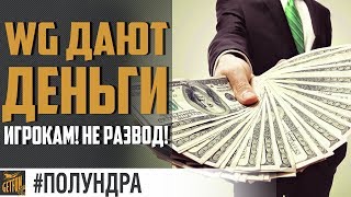 Превью: Как заработать в игре #полундра