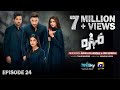 Mohra Episode 24 - [Eng Sub] - Mikaal Zulfiqar - Laiba Khan - Aagha Ali - 31st August 2025