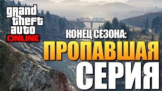 GTA ONLINE -  СЕКРЕТНАЯ СЕРИЯ (ЗА КАДРОМ) #93