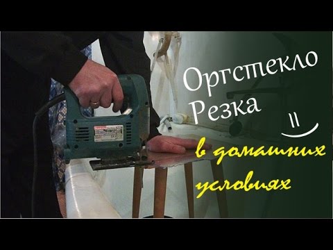 Чем резать акрил в домашних условиях