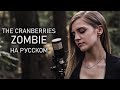 The Cranberries - Zombie  