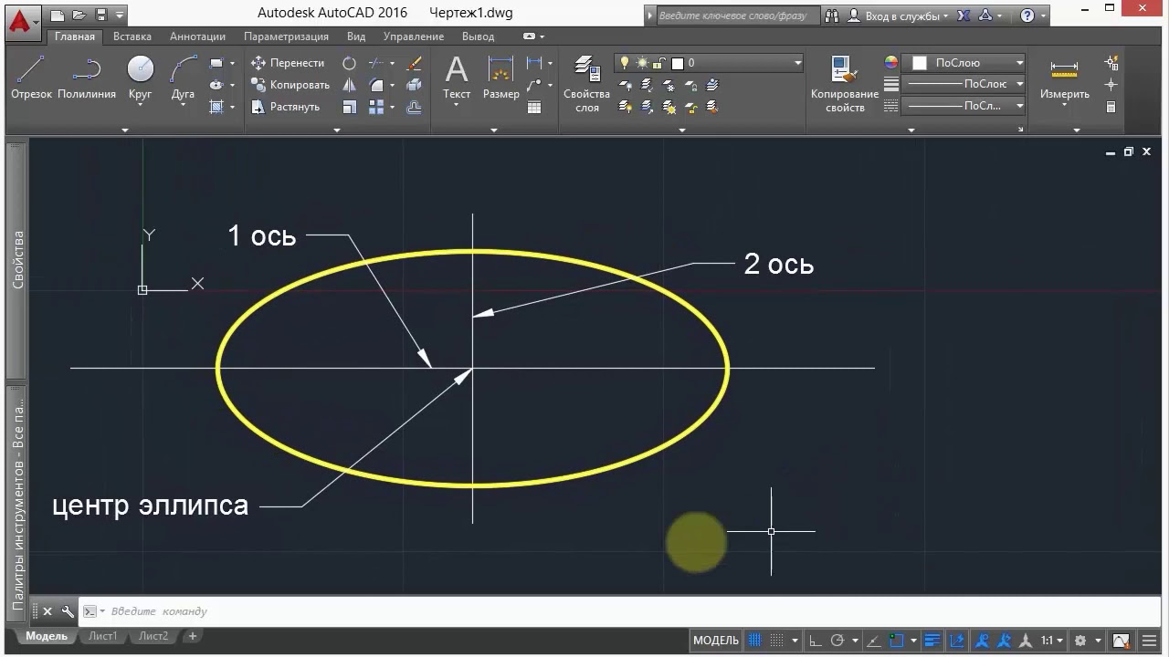 Как нарисовать эллипс в автокаде