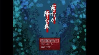 【実況】もう俺、約束の場所行くわ【霧雨が降る森】Part1