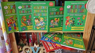 Коллекция книг Надежды Жуковой