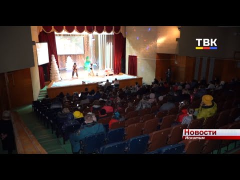 В настоящую сказку пригласили искитимцев артисты ДК «Октябрь» В настоящую сказку пригласили искитимцев артисты ДК «Октябрь»