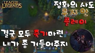 애플 리그오브레전드 [정화의 사도] 루시안 플레이