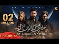 Sultan Salahuddin Ayyubi - Episode 63 [ Urdu Dubbed ] 29th Aug 24 - Presented By Mezan - HUM TV