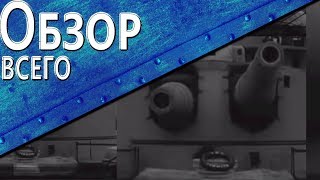 Превью: Только История: обзор всего