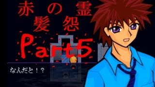 【シャンクスは関係ありません！】赤髪の怨霊　実況プレイ　Part5