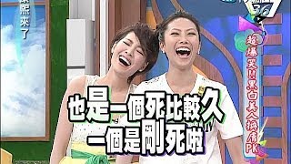 2014.07.01康熙來了完整版　超爆笑！黑白美人換膚PK