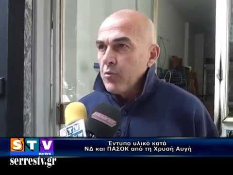 Έντυπο υλικό κατά ΝΔ και ΠΑΣΟΚ