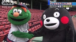 「くまモン」アメリカ初上陸！華麗なダンスを披露(13/11/13)