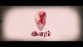 Inam (Ceylon) - First Look Teaser