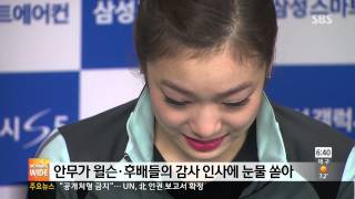 2014-05-07(수) 06:00 SBS 모닝와이드 | 김연아 "안녕, 고마워요" 뜨거운 눈물 | 은퇴무대, 기자회견