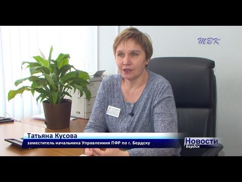 С 1 января увеличился размер страховых пенсий жителей Бердска С 1 января увеличился размер страховых пенсий жителей Бердска