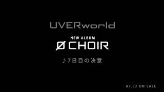 UVERworld　『プチ Ø CHOIR』