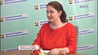 Власть в ответе: Искитимский район