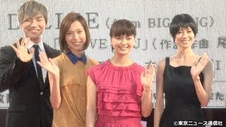 【TNS動画ニュース】D-LITEの生歌に戸田恵梨香、多部未華子、真木よう子がうっとり...UULAドラマ「I LOVE YOU」上映会