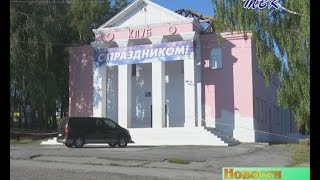 АО «Сибирский Антрацит» помогает отремонтировать дом культуры в п. Листвянский