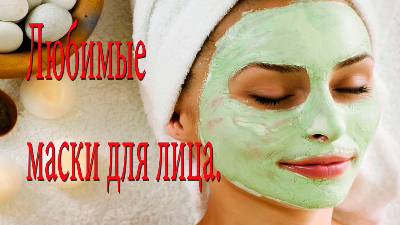 Как делать маску для лица домашних условиях Как делать маску для лица домашних условиях