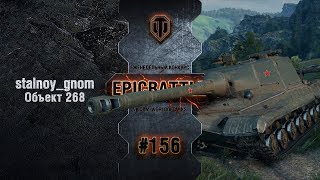 Превью: EpicBattle #156: stalnoy_gnom / Объект 268