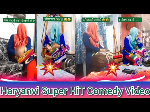 Haryanvi Bhabhi Mast Comedy Viral Video/100% Deshi